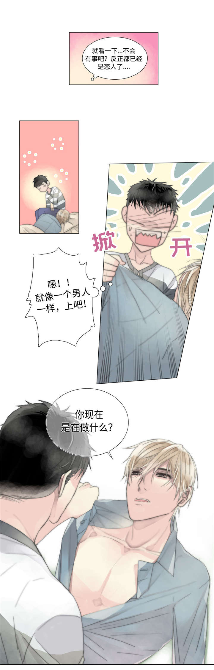 不会放鞭炮漫画,第11话2图