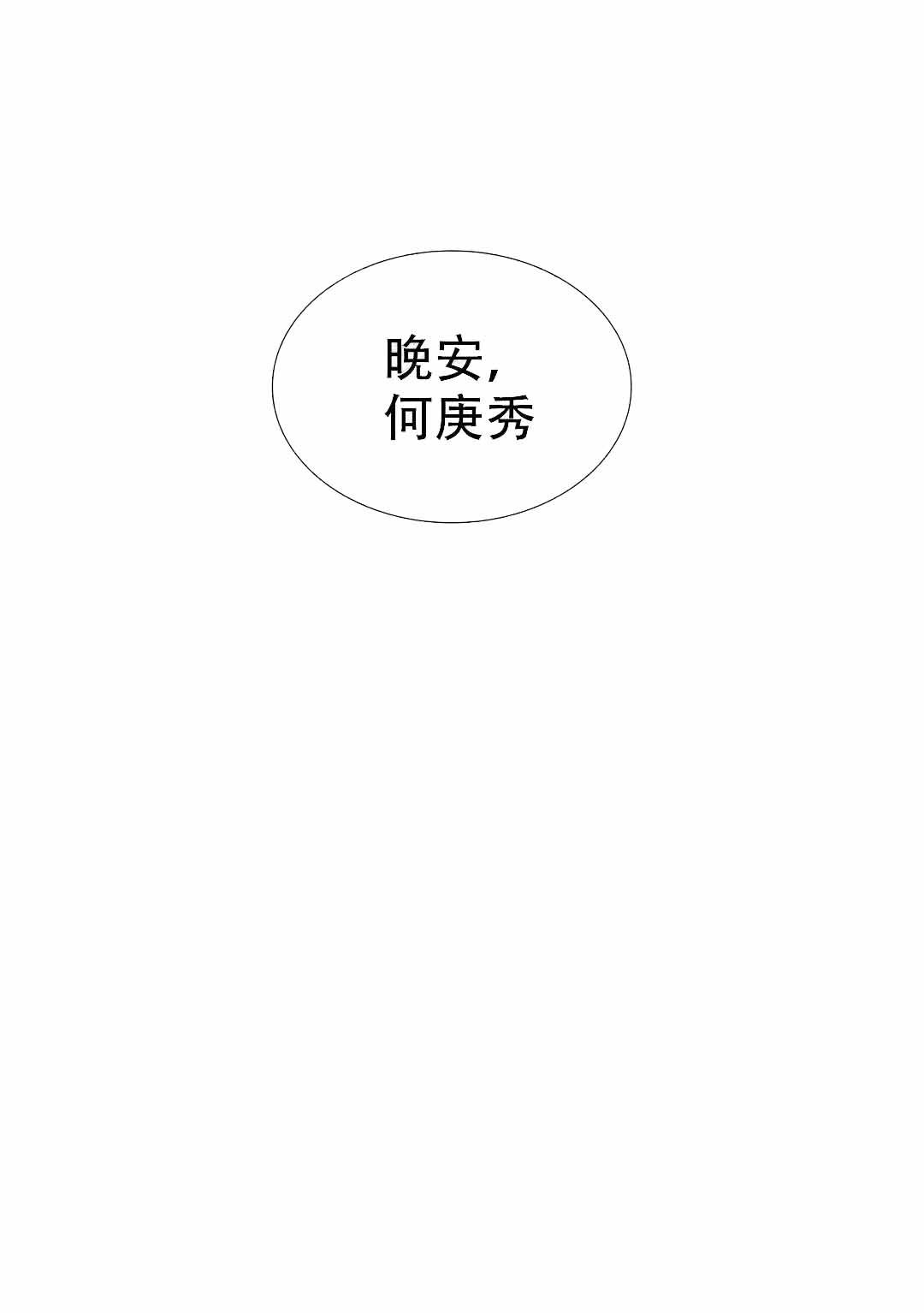 不会放你走漫画,第115话1图