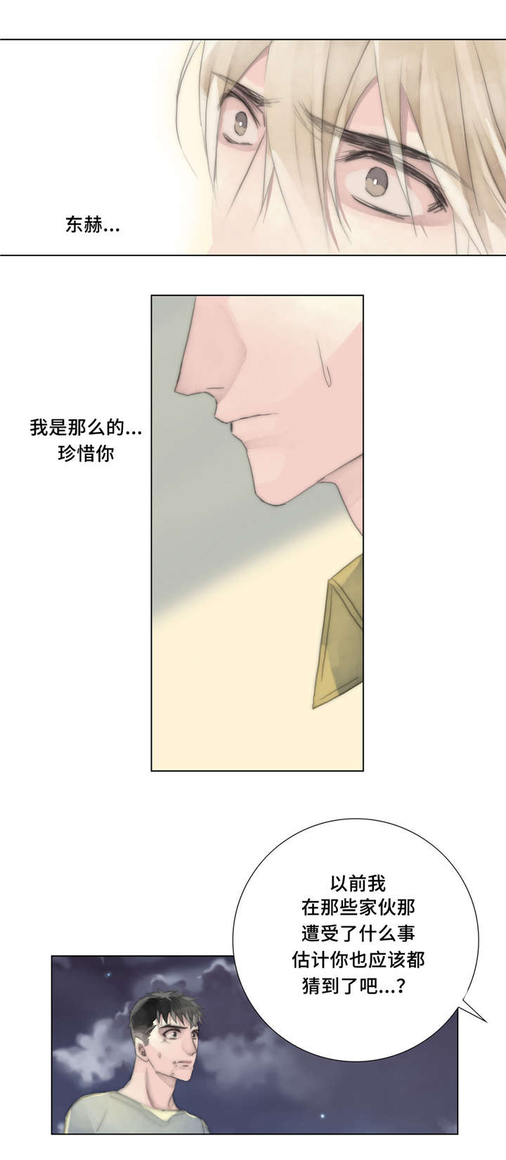 不会放你走漫画,第21话1图