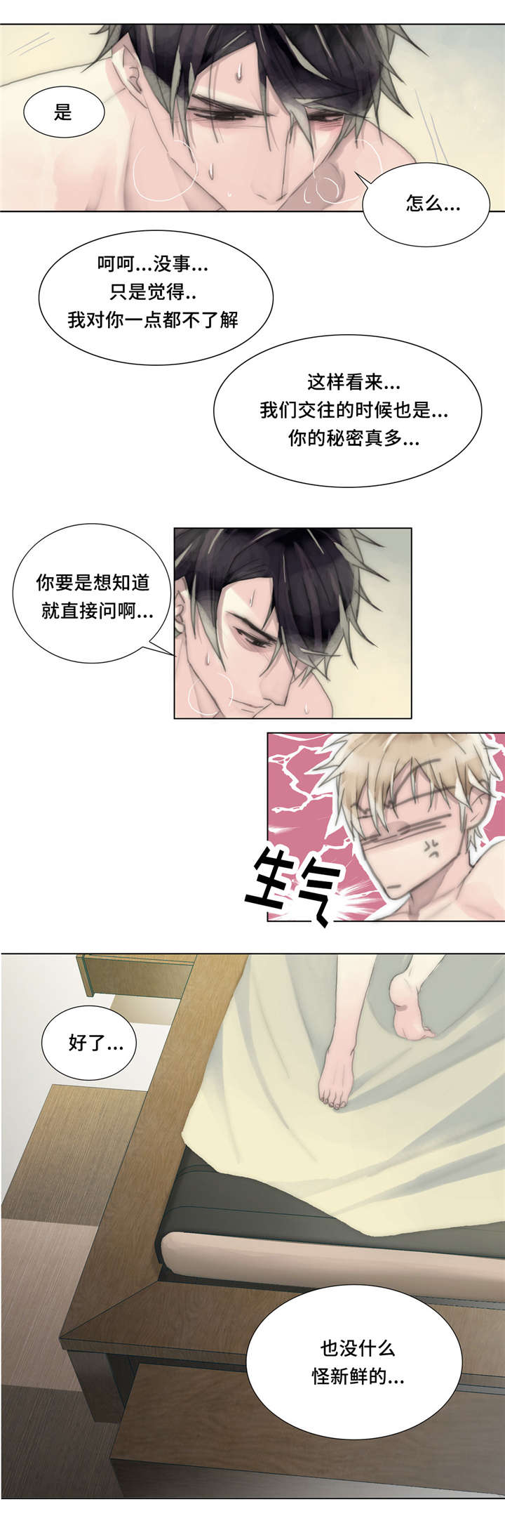 不会放你走结局是什么漫画,第26话1图