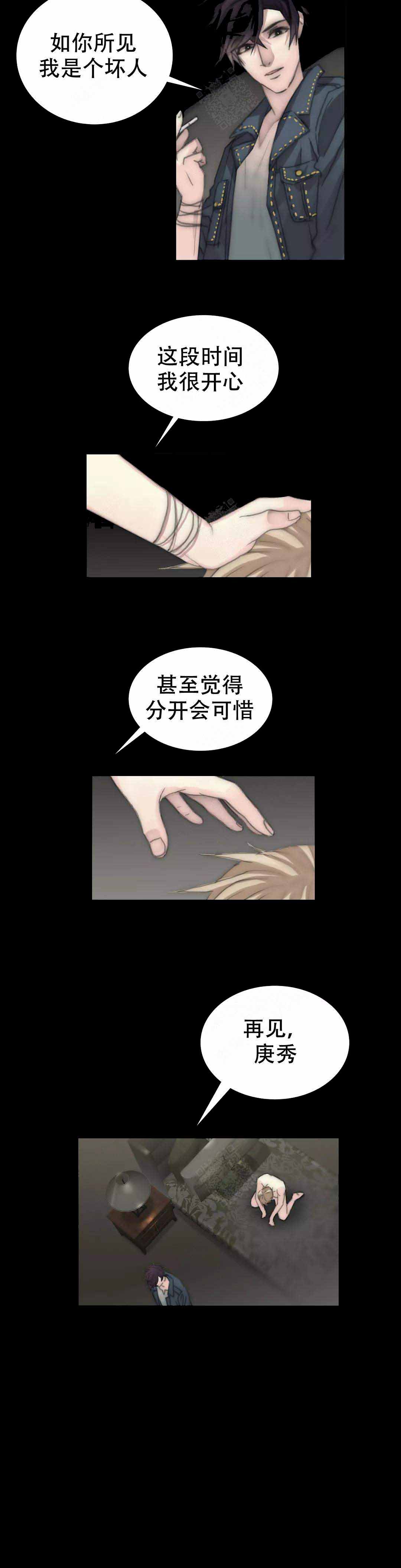 不会放你走漫画全集漫画,第104话2图