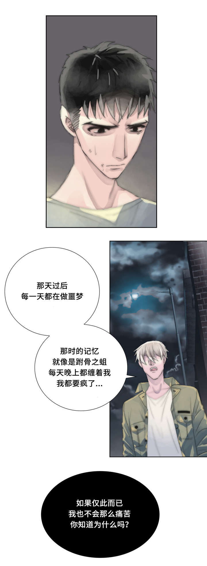 不会放你走漫画,第21话2图