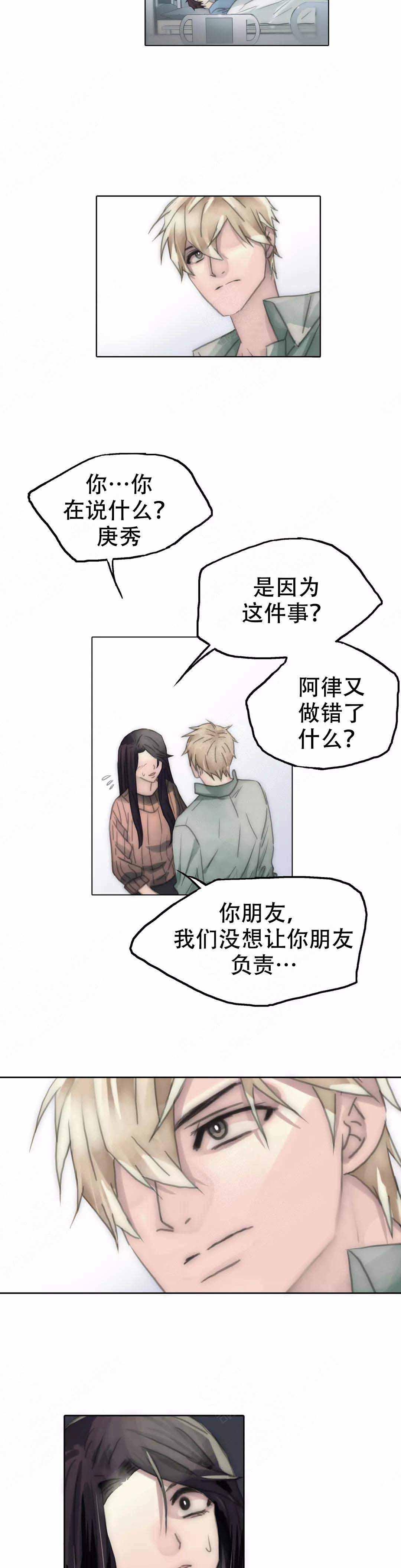 不会放开你小说漫画,第109话1图