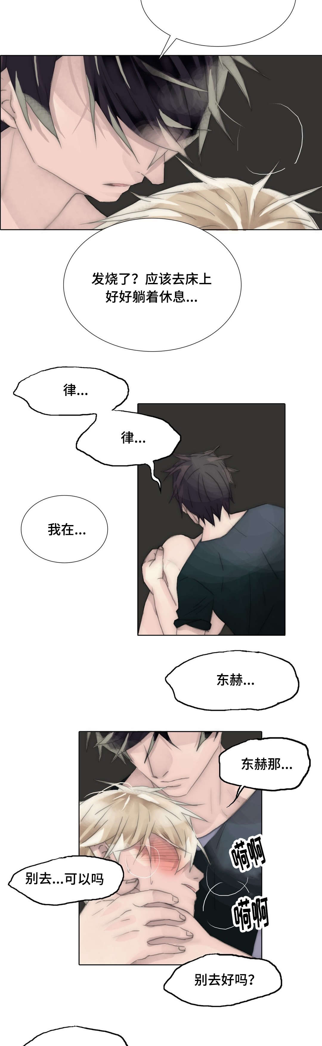 不会放过任何一个嘴硬的人漫画,第84话2图