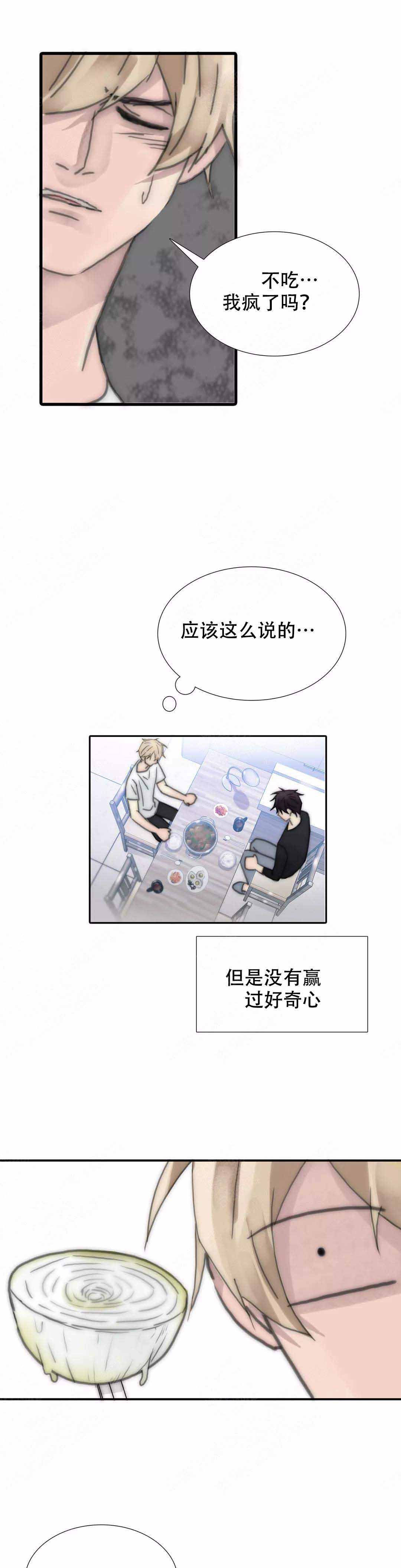 不会放香水的香香漫画,第117话2图