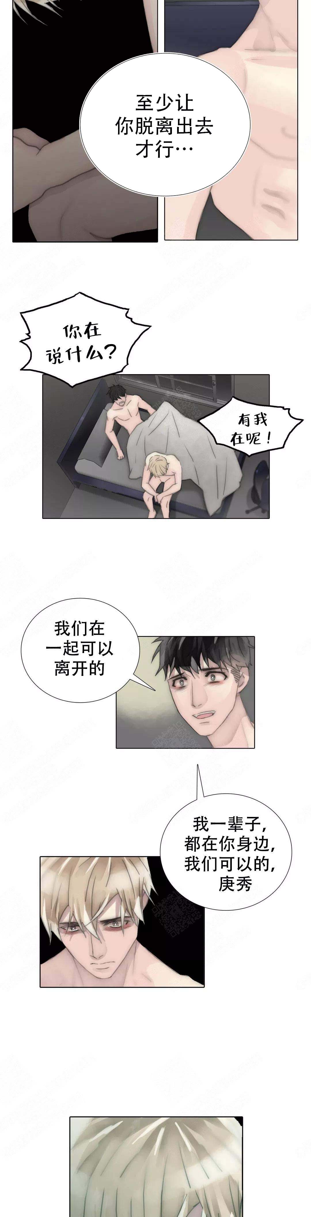 不会放你走漫画免费观看漫画,第95话2图