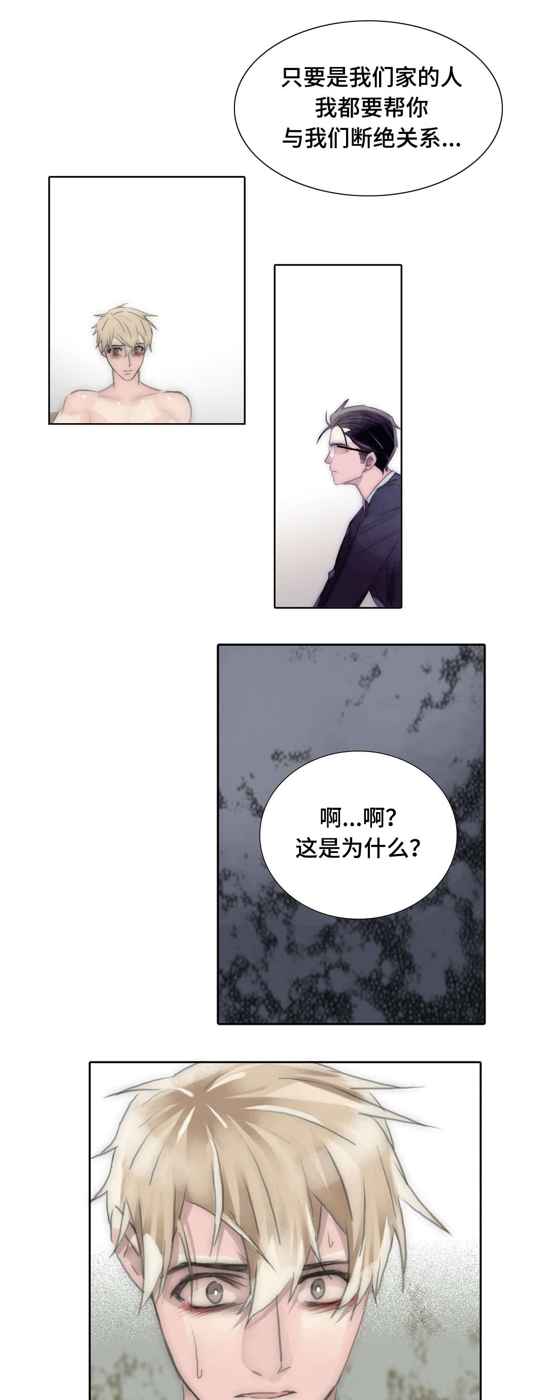 不会放你走漫画免费看漫画,第89话2图