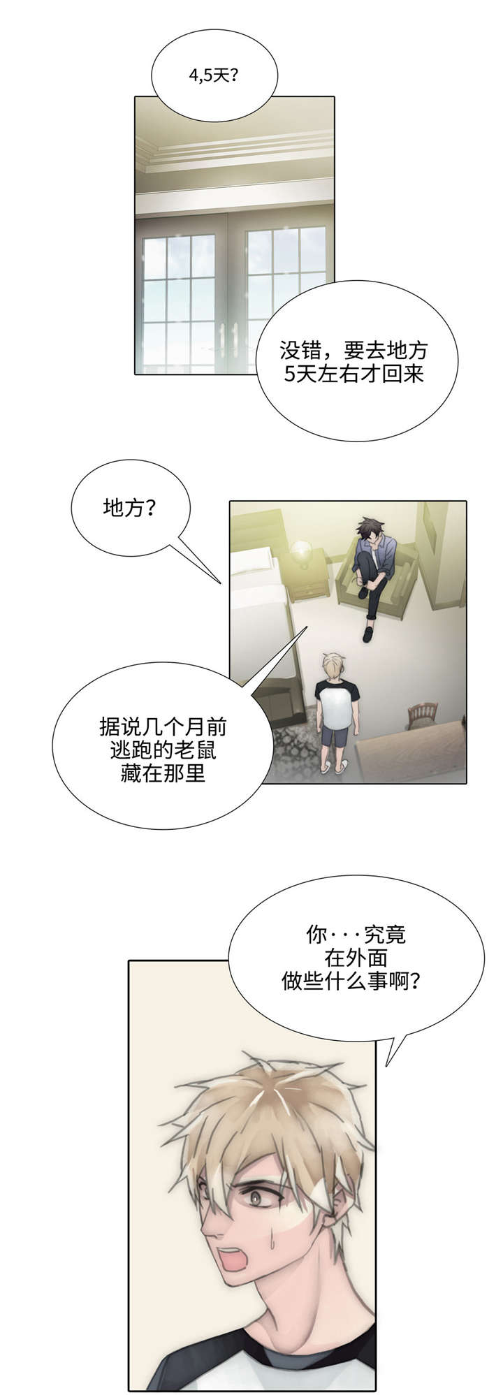 不会放你走知乎漫画,第55话2图