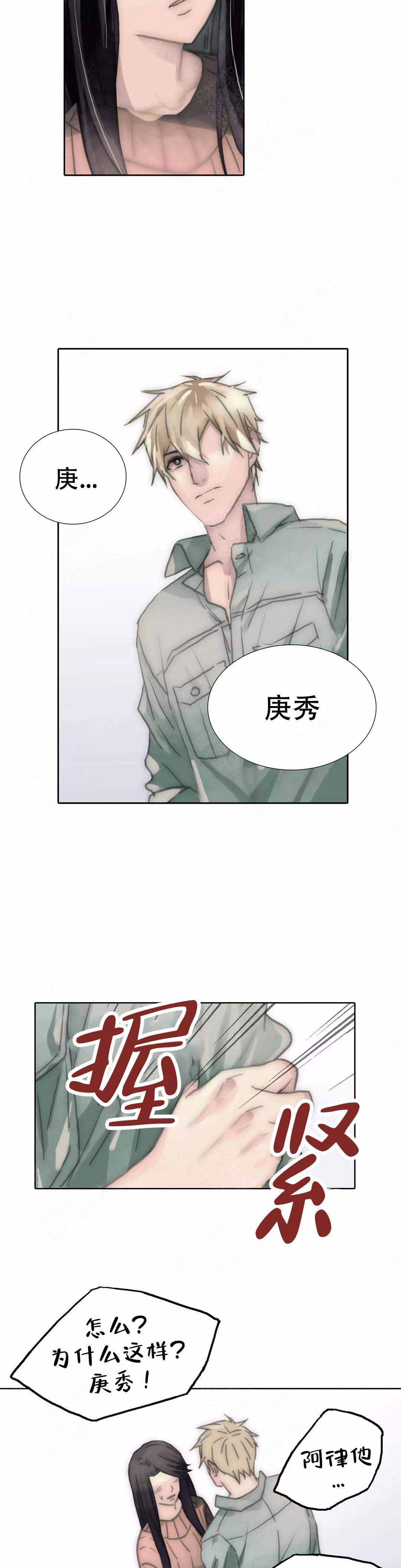 不会放开你小说漫画,第109话2图