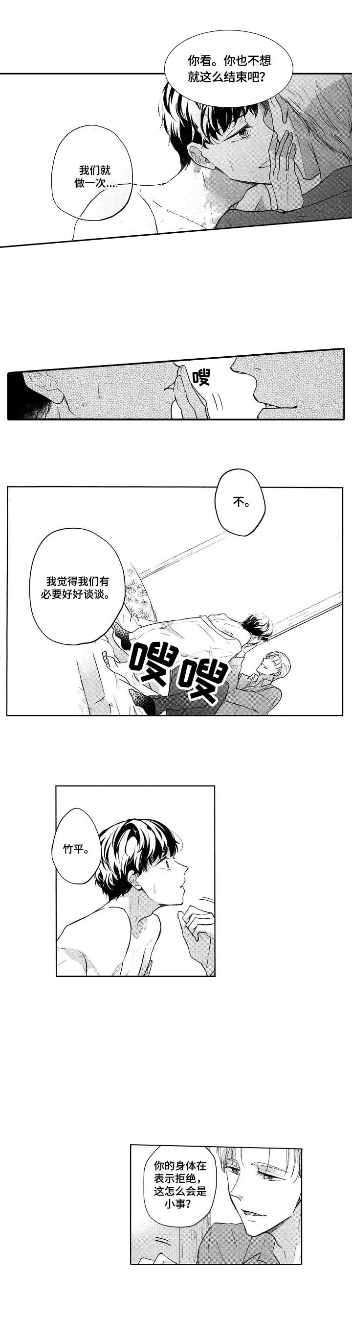 旅馆小助手漫画,第16话1图