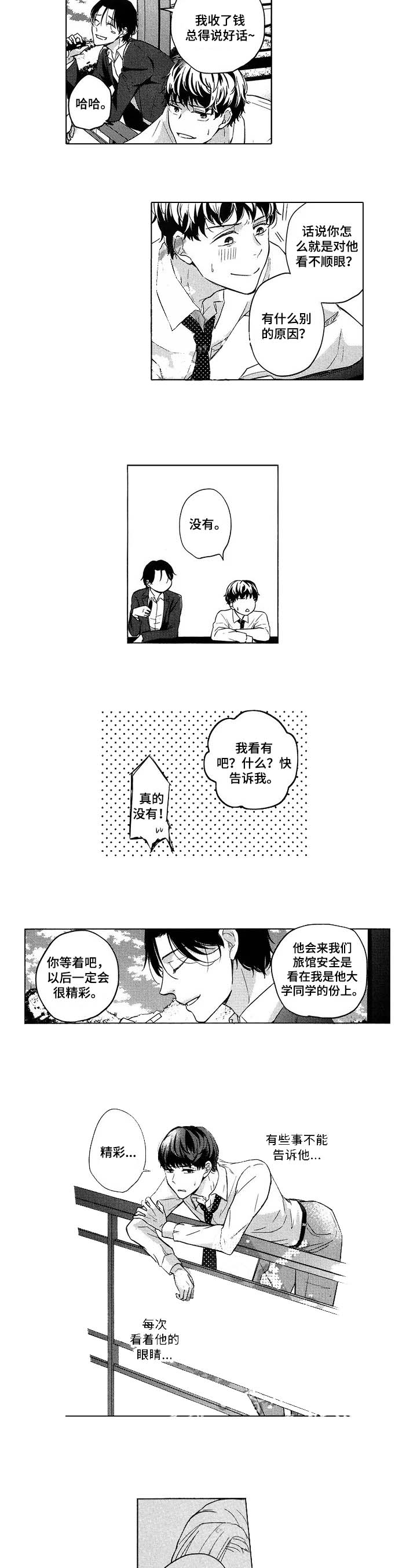 酒店小旅馆漫画,第6话1图