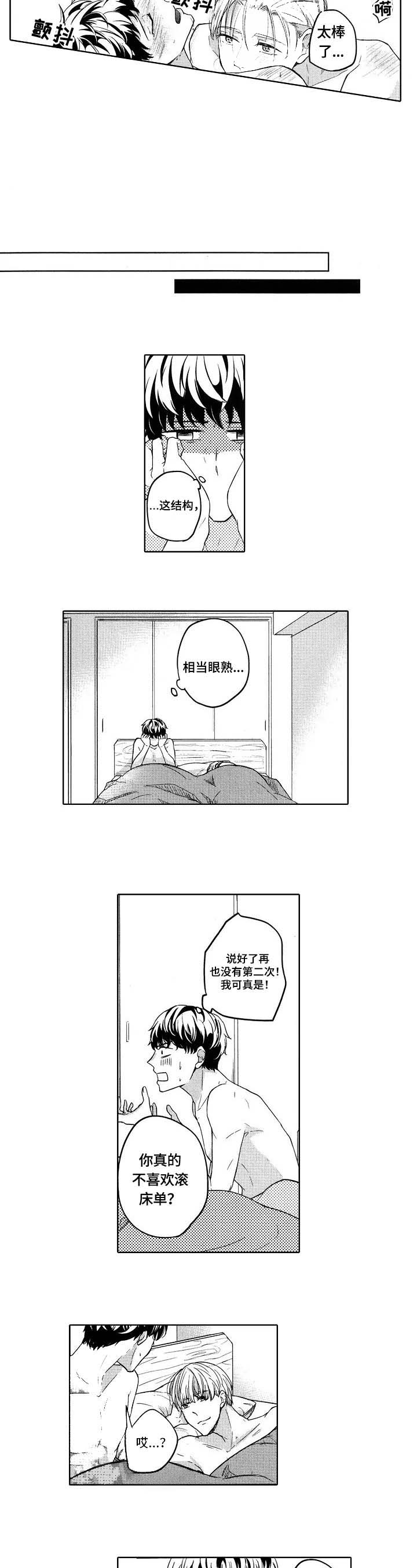 旅馆消防安全管理制度漫画,第9话1图