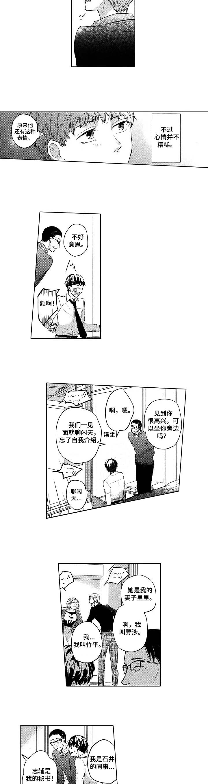 民宿可爱小姐姐漫画,第21话2图