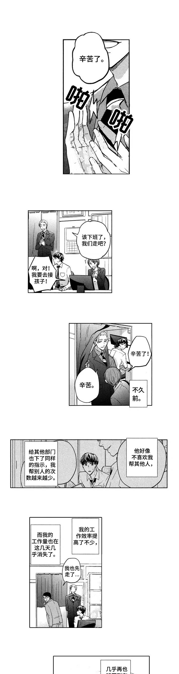 客栈的小可爱漫画,第11话1图