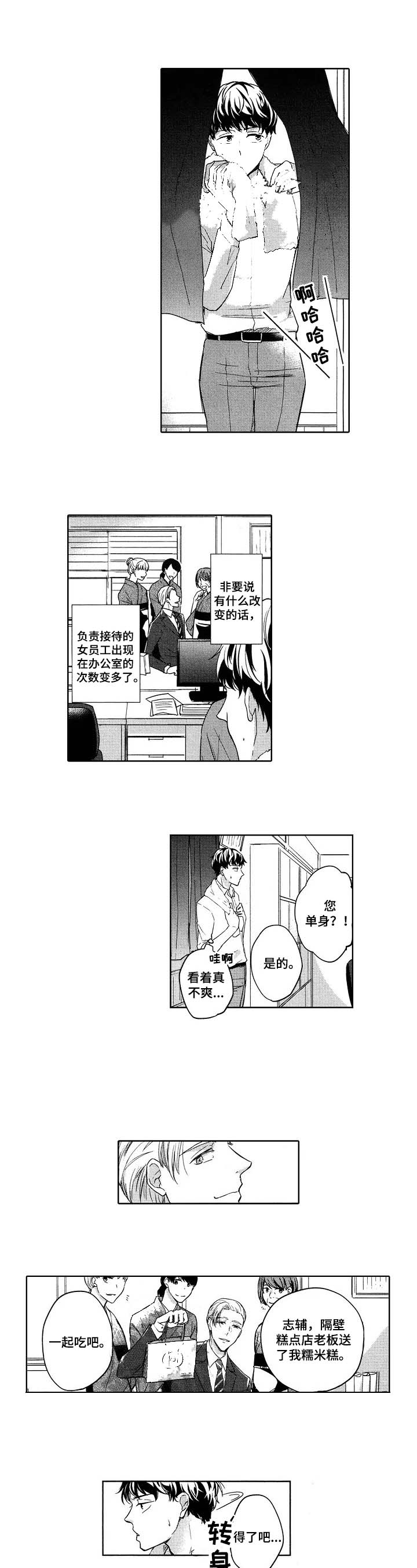 旅馆小房间漫画,第6话1图