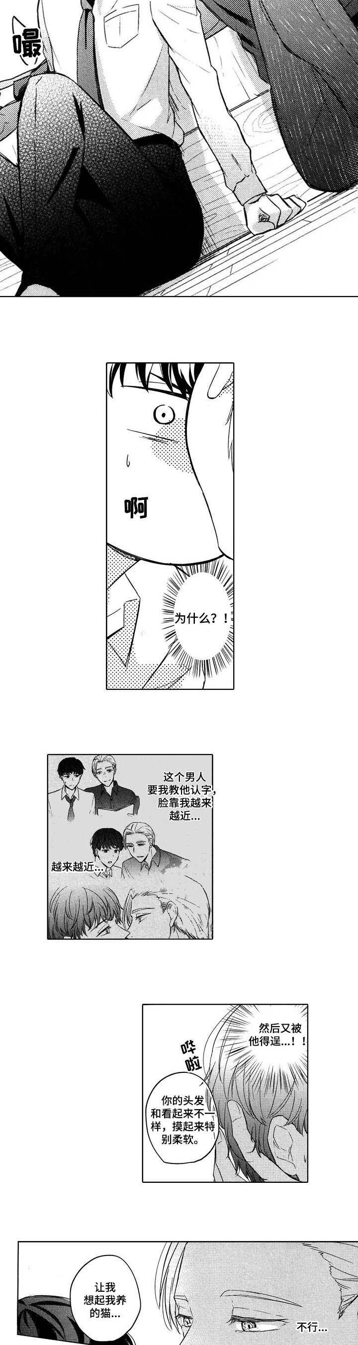 宿县小可爱漫画,第9话2图