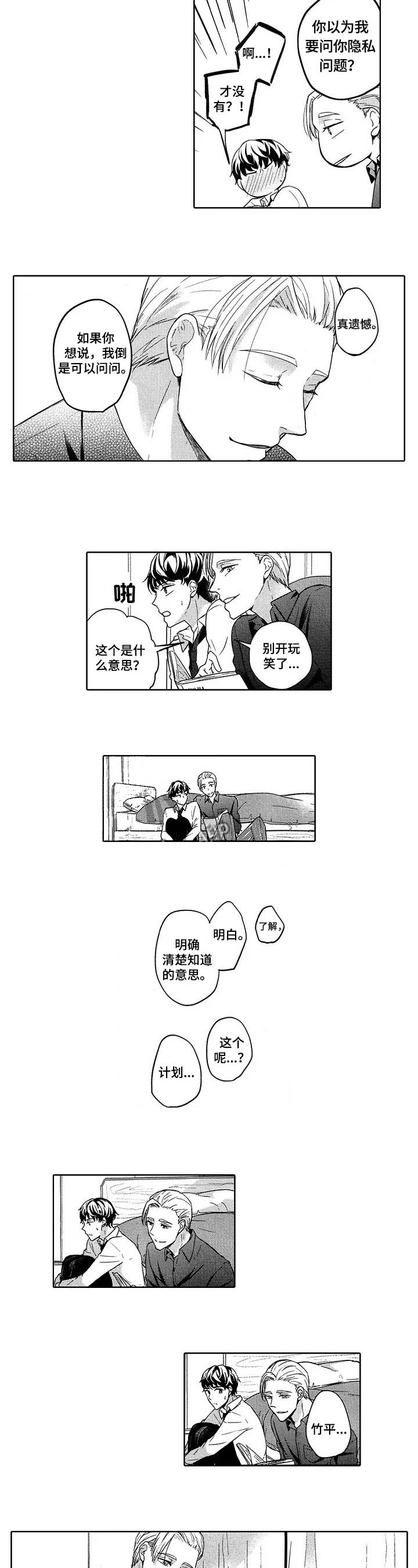 宿县小可爱漫画,第8话2图