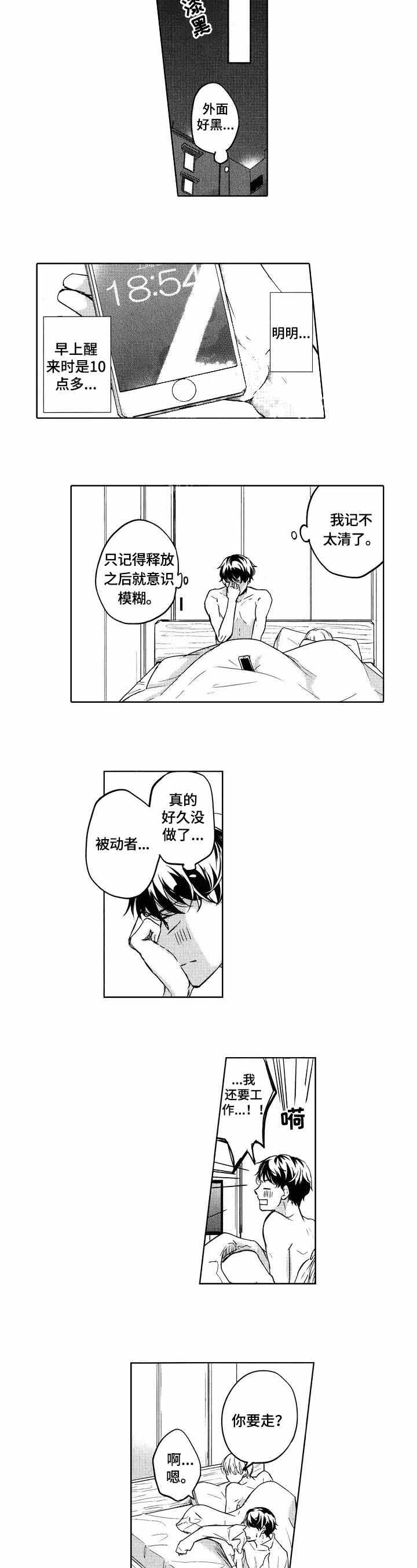 旅馆追凶模拟器漫画,第3话1图