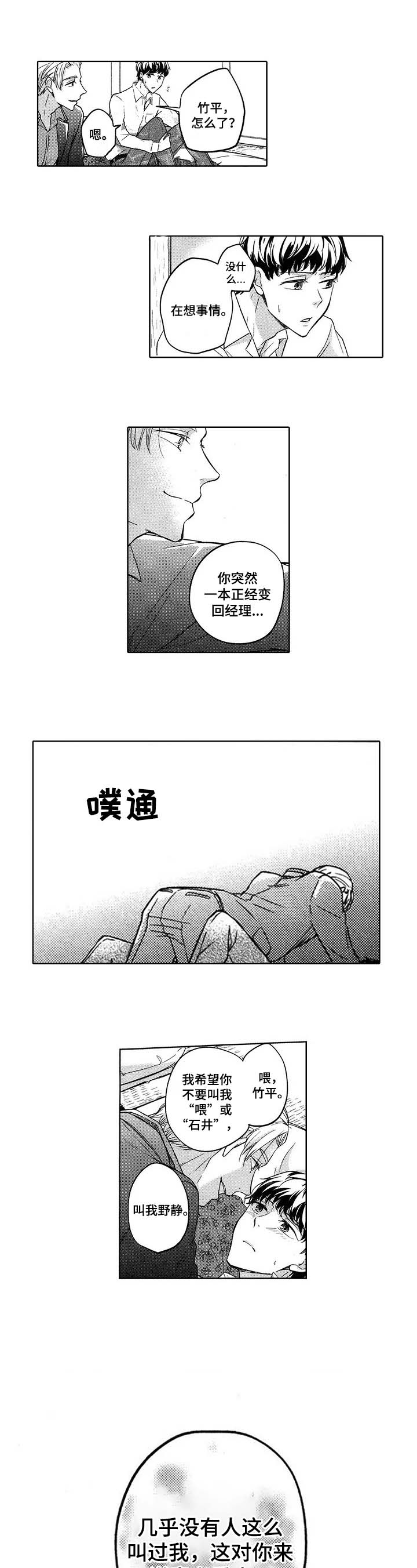 旅馆追凶模拟器漫画,第14话1图