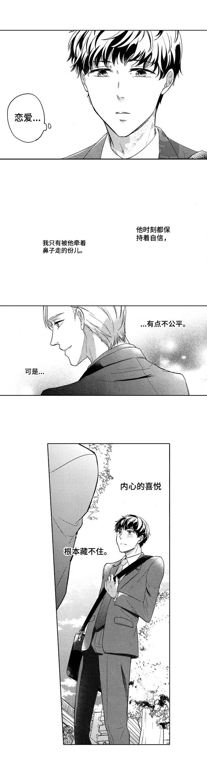 小旅馆的照片漫画,第24话1图