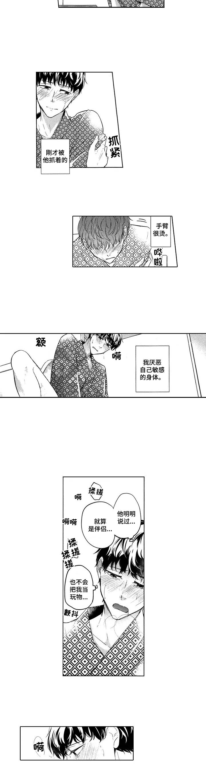 客栈的小可爱漫画,第17话2图