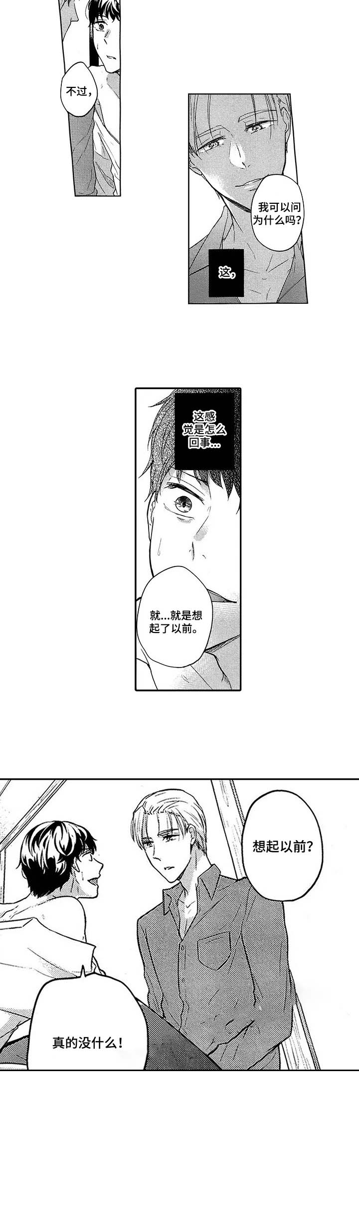 郊游小可爱漫画,第15话2图