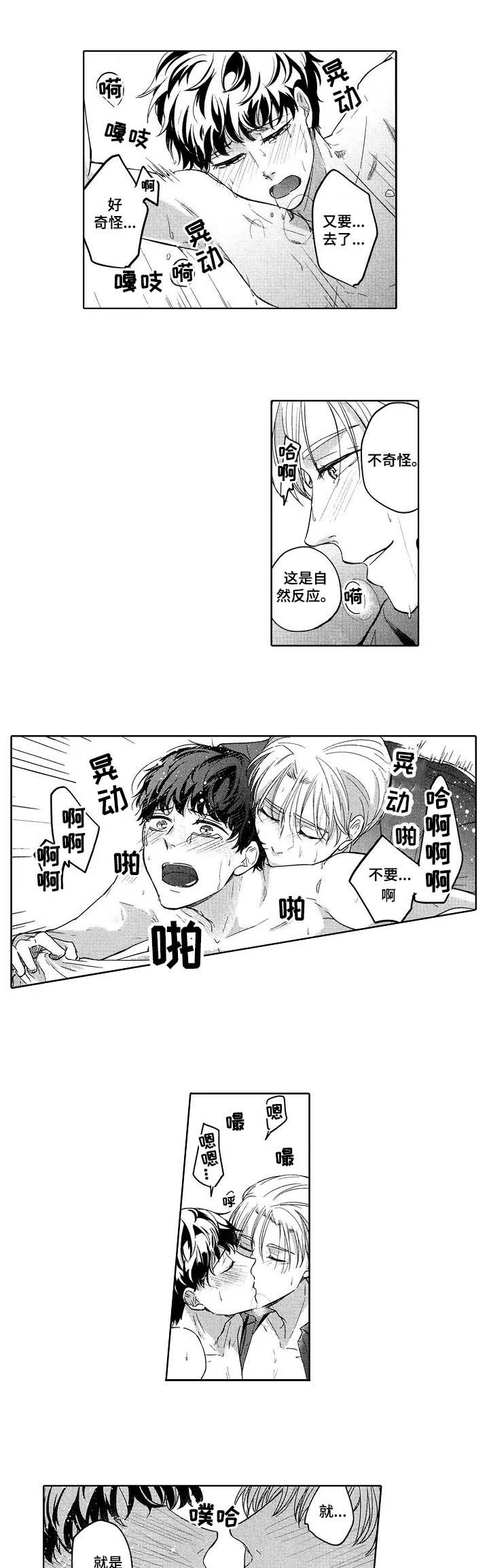 民宿可爱小姐姐漫画,第26话2图