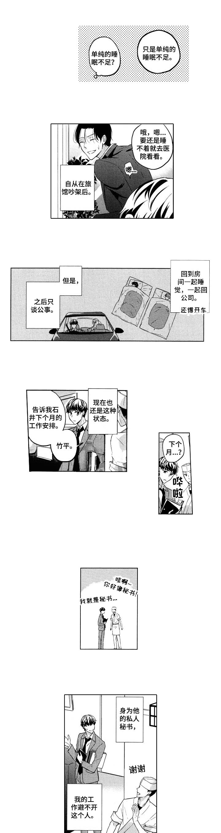 旅馆消防安全管理制度漫画,第17话1图