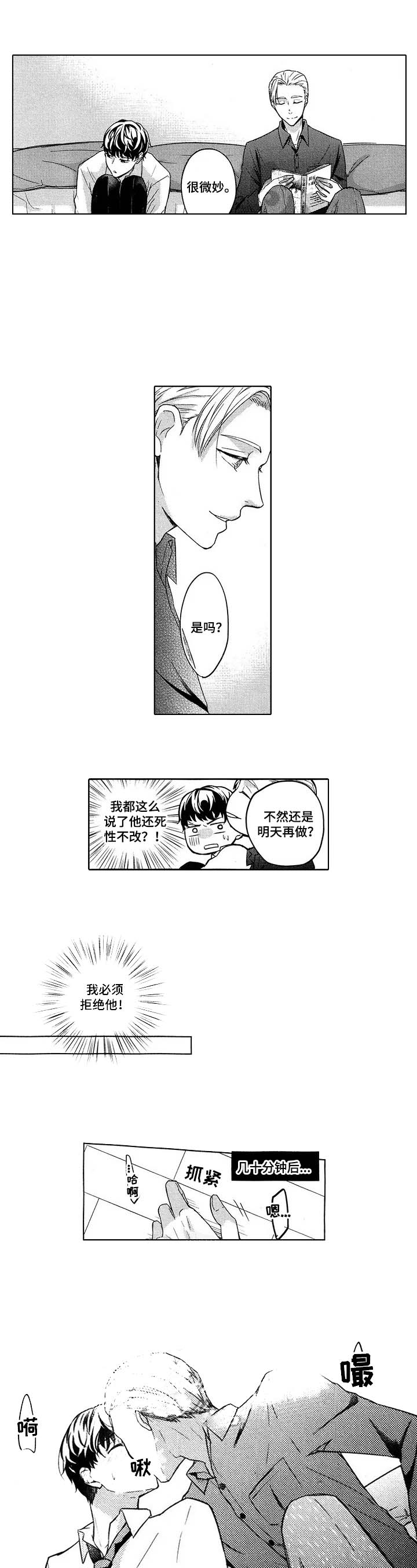 旅馆小房间漫画,第9话1图