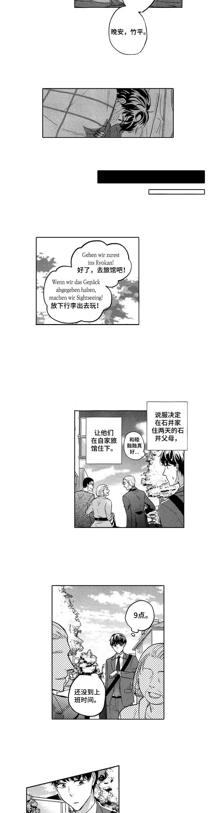 小旅馆是谁漫画,第23话1图