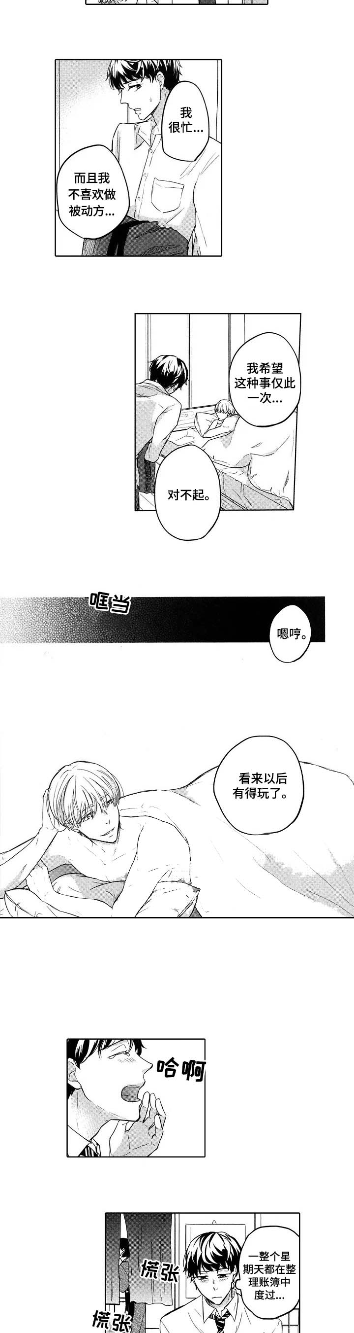 客栈的小可爱漫画,第4话2图