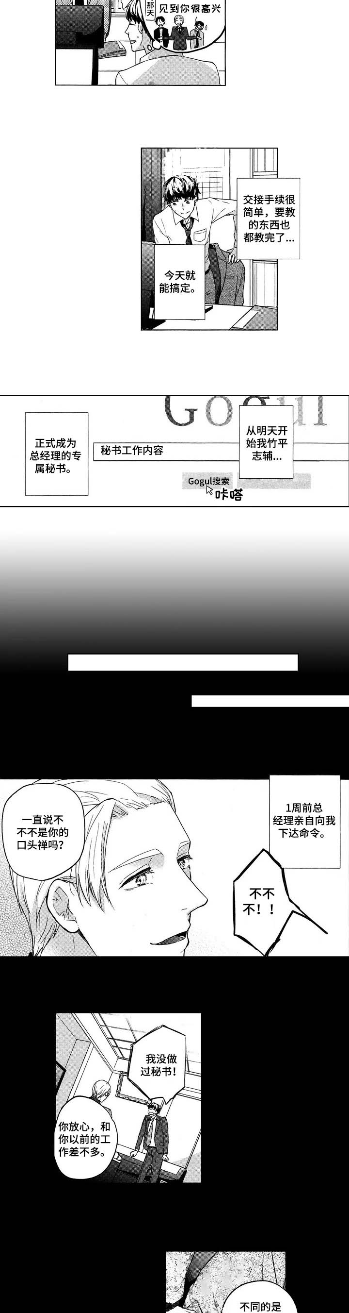 旅馆夜惊魂漫画,第10话1图