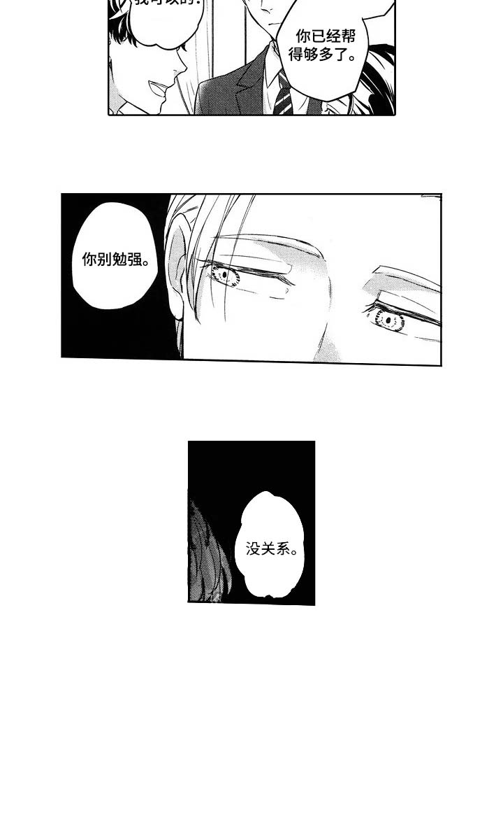 可爱旅馆漫画,第6话2图