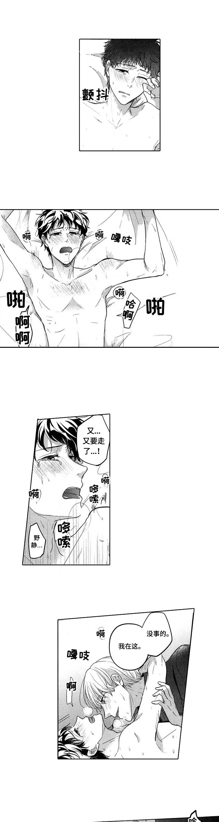 郊游小可爱漫画,第26话2图