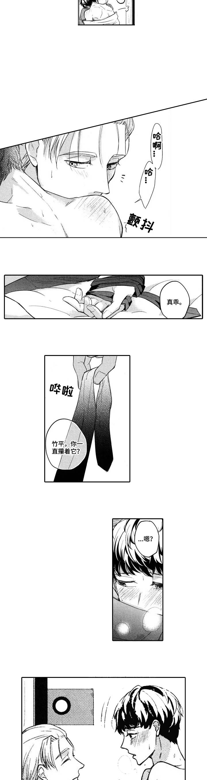 民宿可爱小姐姐漫画,第15话2图