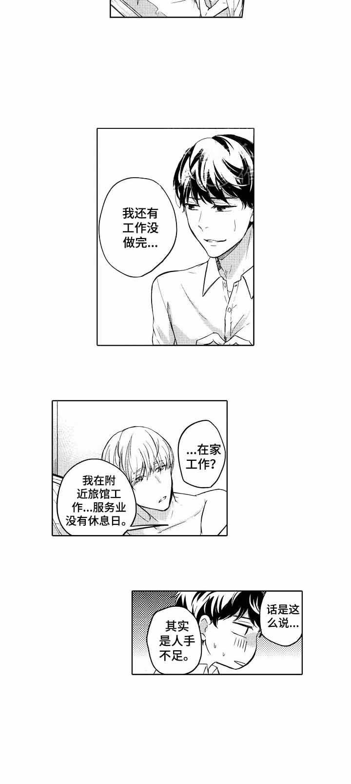 旅馆追凶模拟器漫画,第3话2图