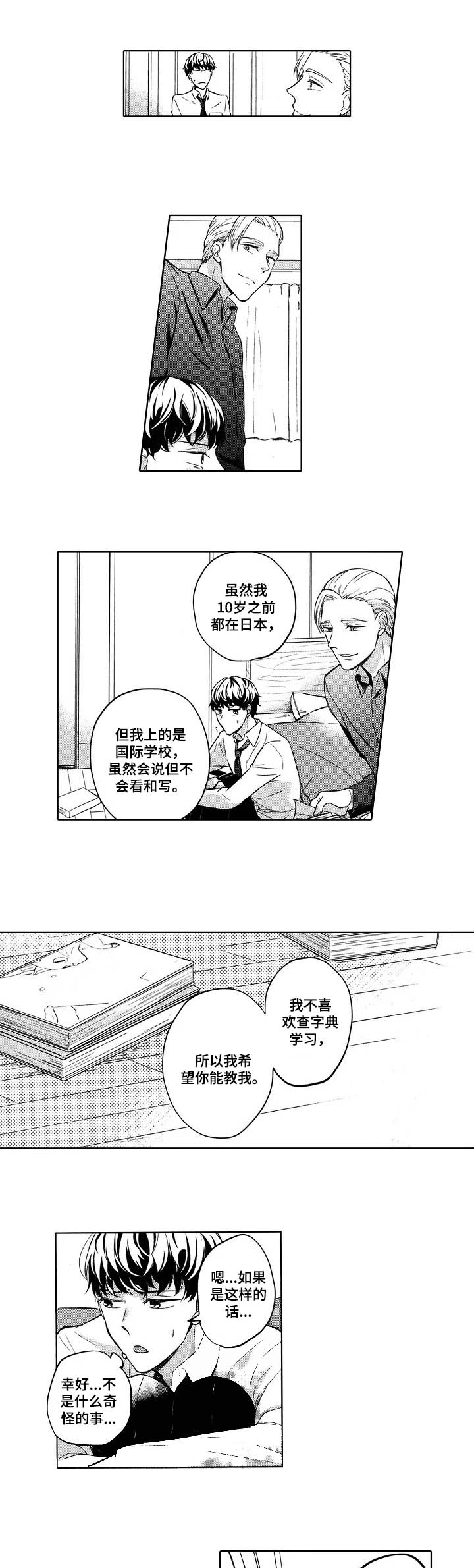 宿县小可爱漫画,第8话1图