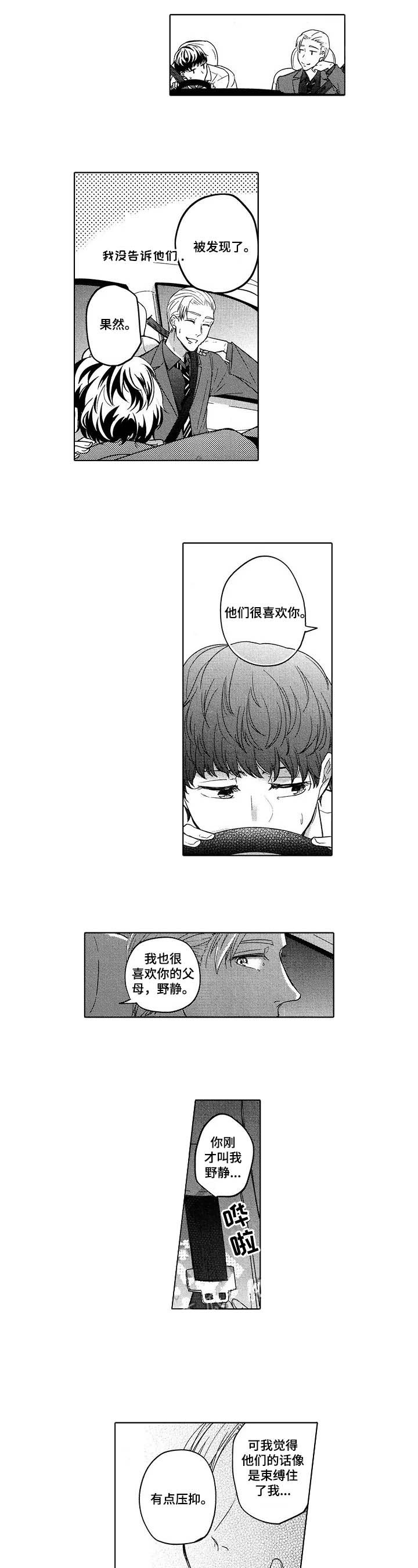 旅馆的隔音漫画,第25话2图