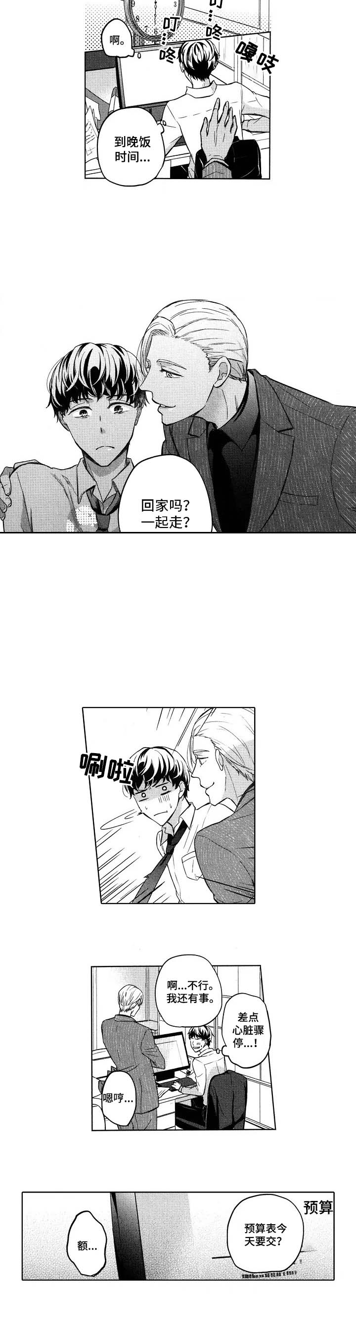 郊游小可爱漫画,第7话2图