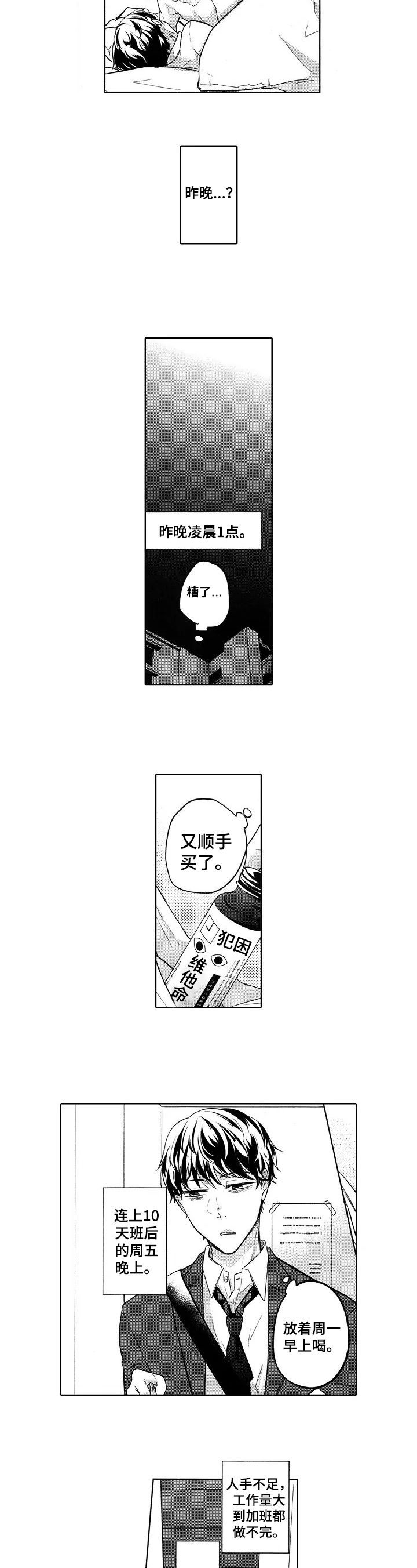 屋里小可爱漫画,第1话2图