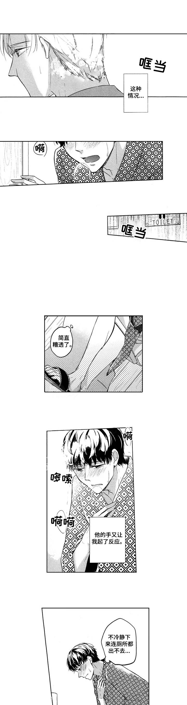 宿县小可爱漫画,第17话1图