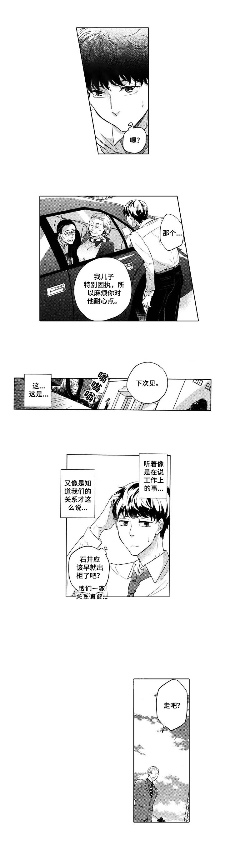 小旅馆书漫画,第25话1图