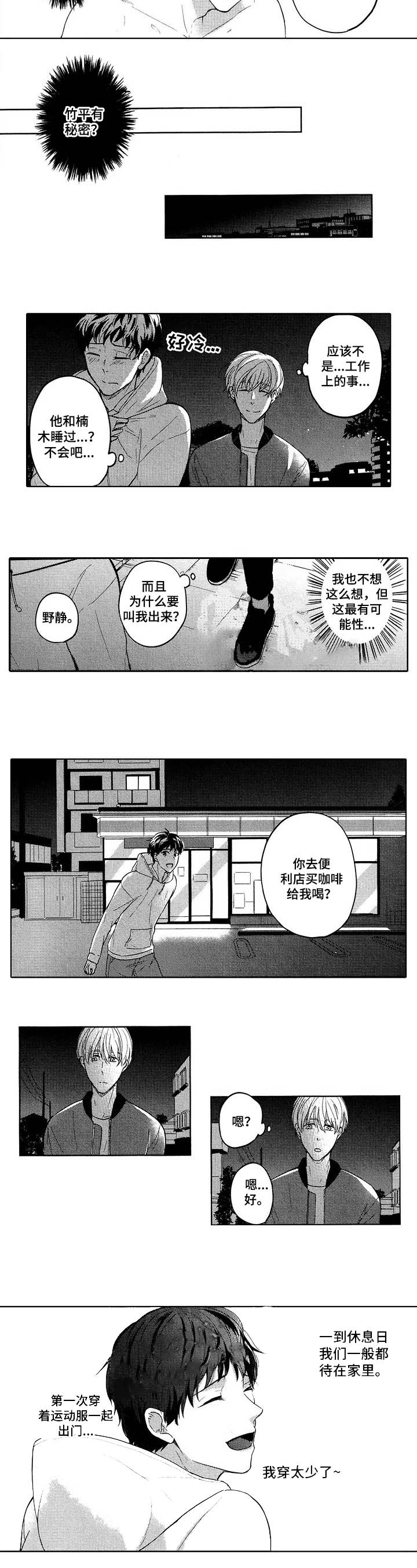 旅馆小可爱漫画,第28话1图