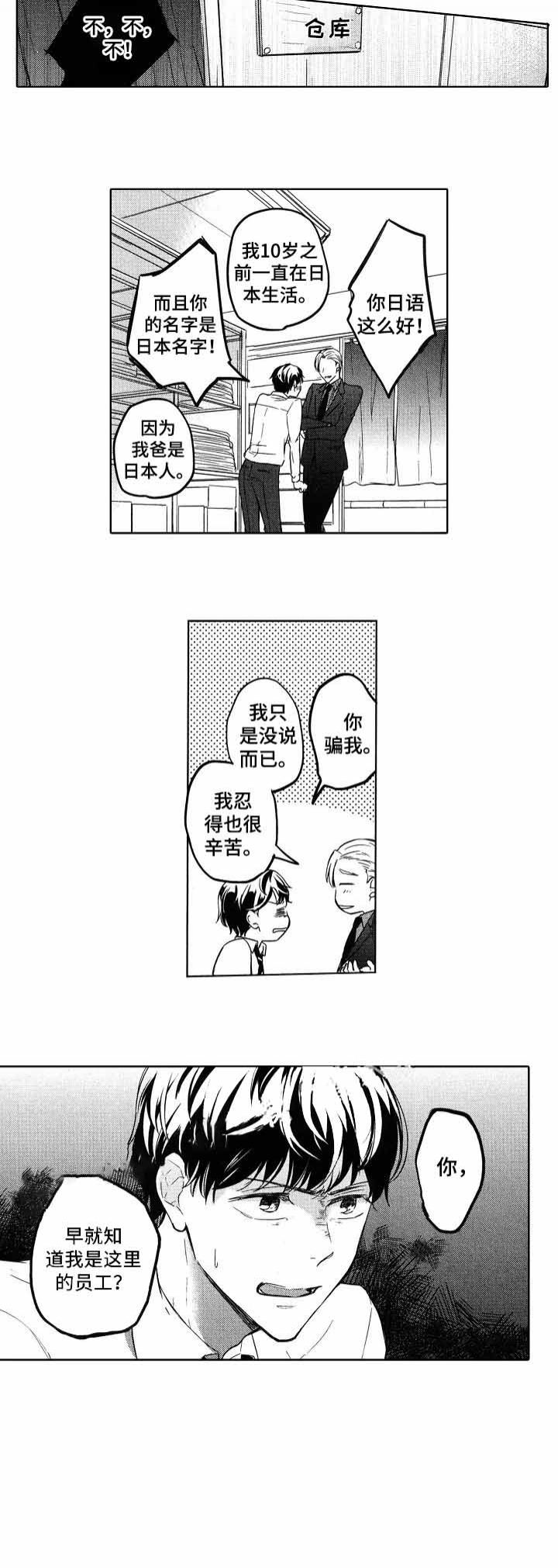 酒店里的小可爱漫画,第4话2图