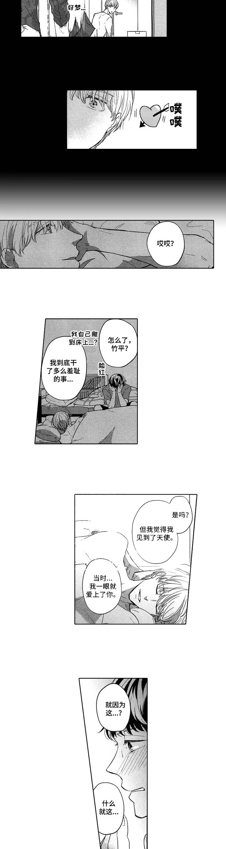 小旅馆是谁漫画,第23话1图