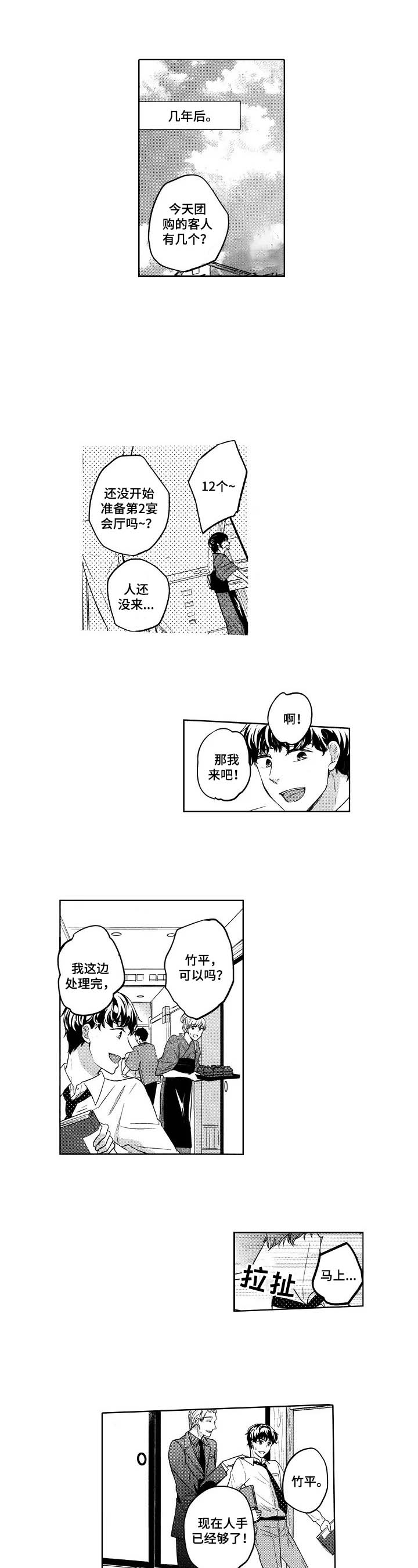 郊游小可爱漫画,第27话1图