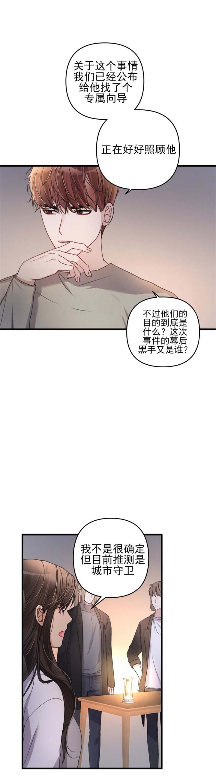 不起眼向导的平凡日常漫画,第28话2图