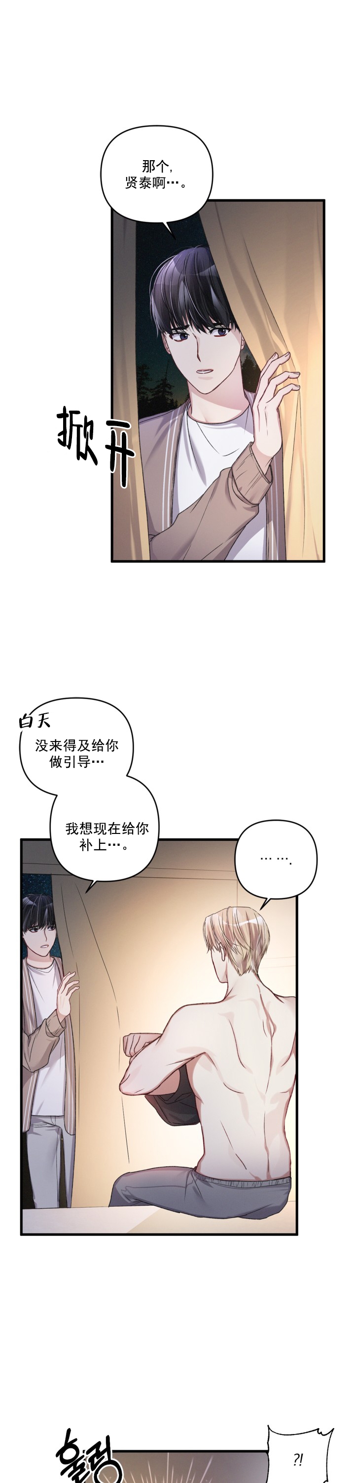 不起眼向导的平凡日常第9话漫画,第24话2图