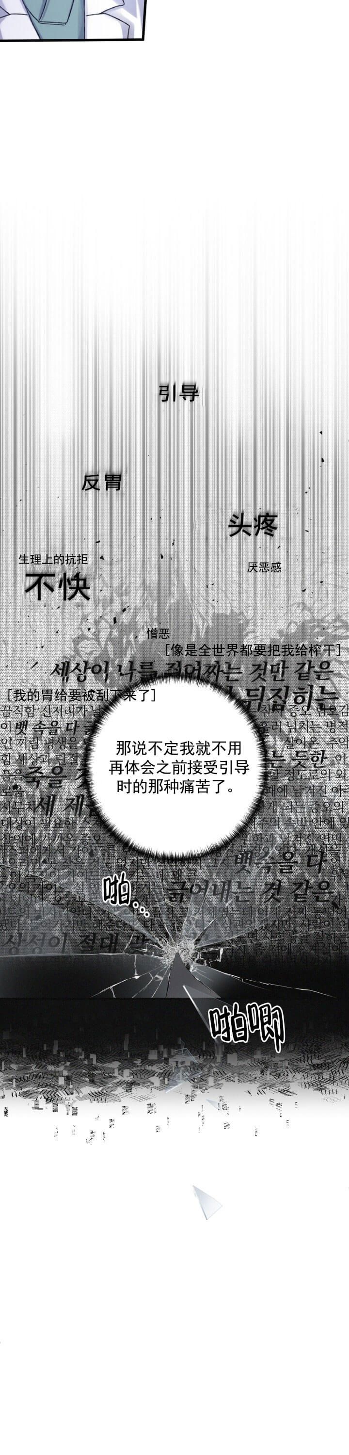不起眼向导的平凡日常37话漫画,第3话1图