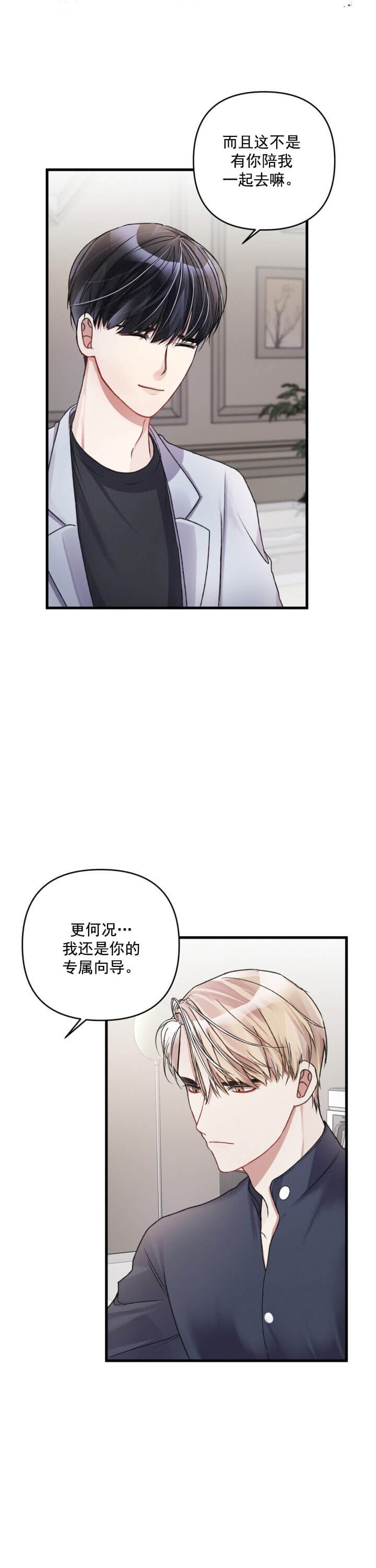 叫不起眼向导的平凡日常漫画漫画,第15话1图